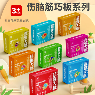 伤脑筋巧板系列儿童益智拼图无中生有挑战不可能高难度地狱级玩具