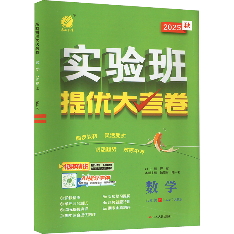 新华书店正版 初中数学单元测试 文轩网