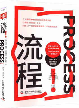 【新华文轩】流程! (美)迈克·帕顿,(美)丽莎·冈萨雷斯 中国科学技术出版社 正版书籍 新华书店旗舰店文轩官网