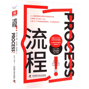 【新华文轩】流程! (美)迈克·帕顿,(美)丽莎·冈萨雷斯 中国科学技术出版社 正版书籍 新华书店旗舰店文轩官网