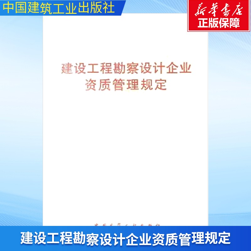 新华书店正版 计量标准 文轩网