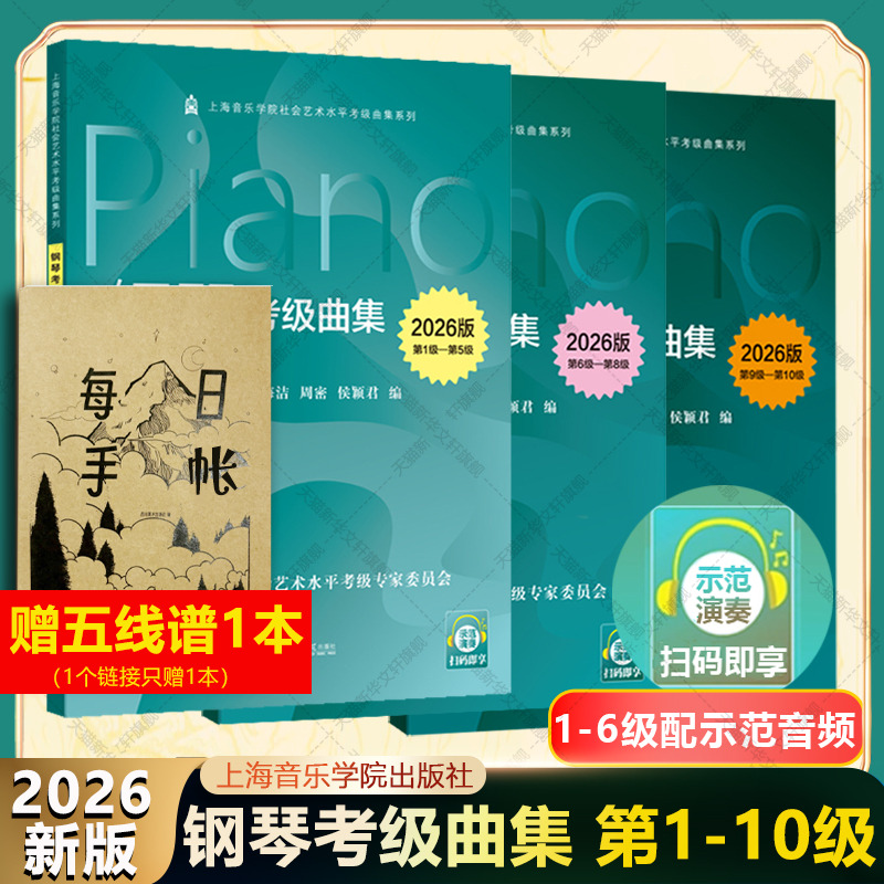 配套视频钢琴考级曲集2022