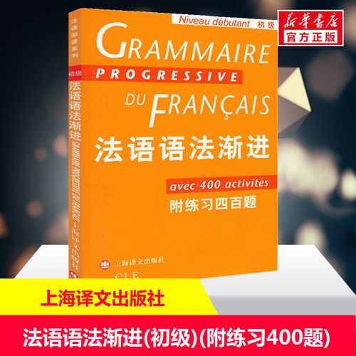 新华书店正版 外语－法语 文轩网