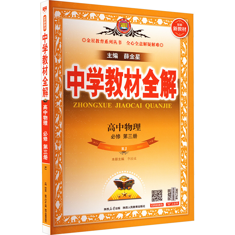 新华书店正版 高中理化生同步讲练 文轩网