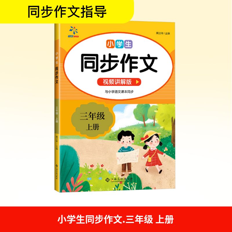新华书店正版 小学作文 文轩网
