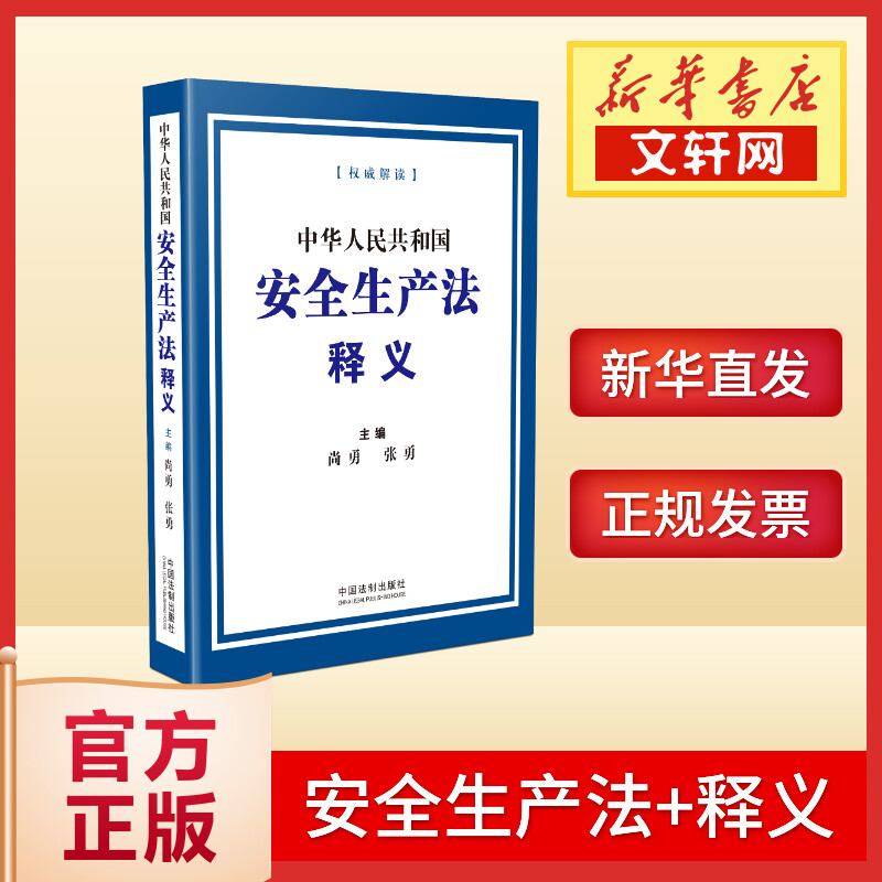 完善安全生产工的原则要求安