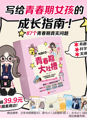 【2册】机灵姐的青春期大吐槽1+2 机灵姐灵妈 写给青春期女孩的成长指南 发育期生理烦恼沟通困境青春期不烦恼青春期女孩