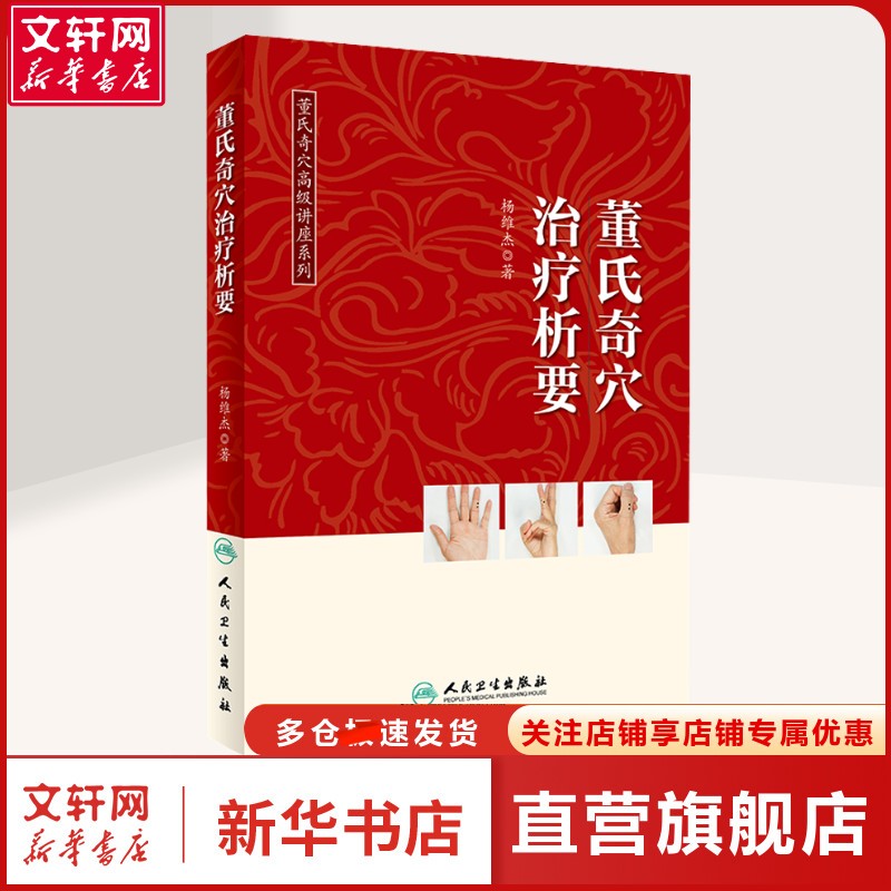 新华书店正版 中医各科 文轩网