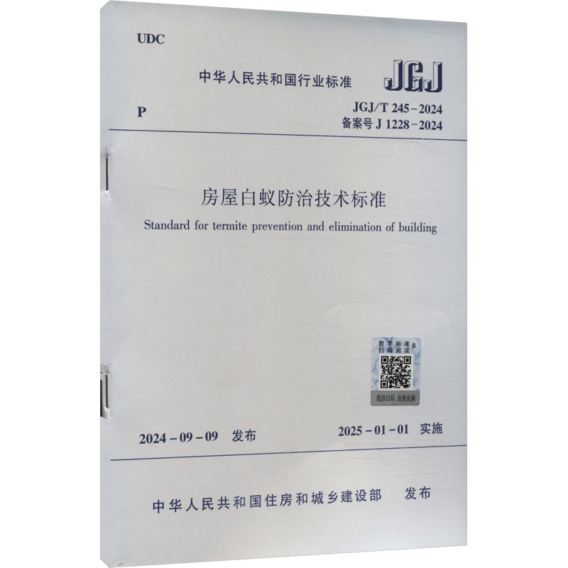 新华书店正版 建筑规范 文轩网