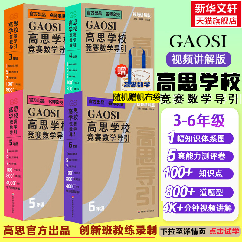 新华书店正版 小学数学奥、华赛 文轩网