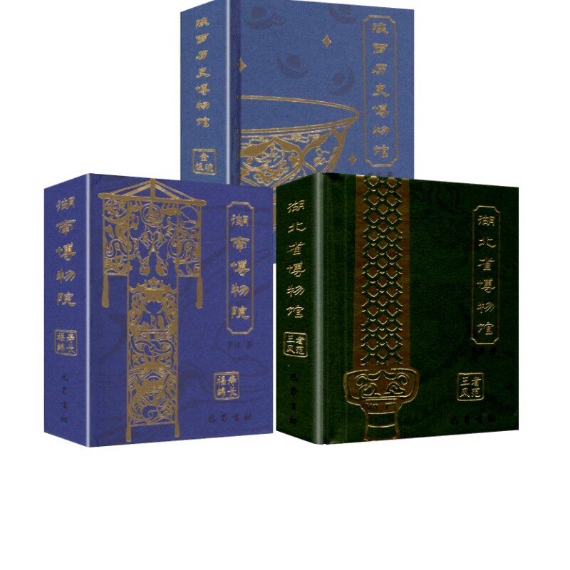 【吊坠款】陕西历史博物馆+湖北省博+湖南博物院-3册 罗洁 著 巴蜀书社 正版书籍 新华书店旗舰店文轩官网