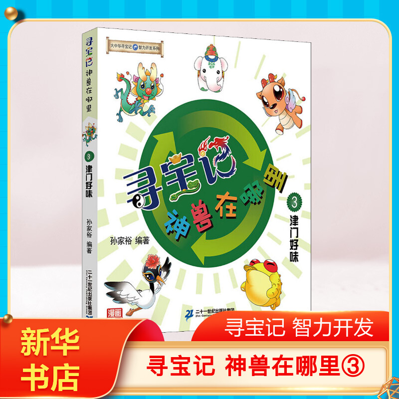 新华书店正版 少儿科普 文轩网