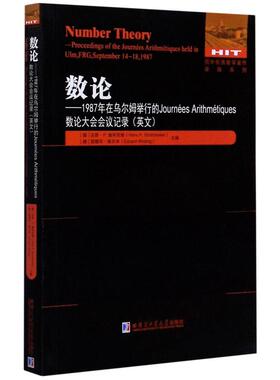 数论--1987年在乌尔姆举行的Journées Arithmétiques数论大会会议记录(英文版)/国外优秀数学著作原版系列