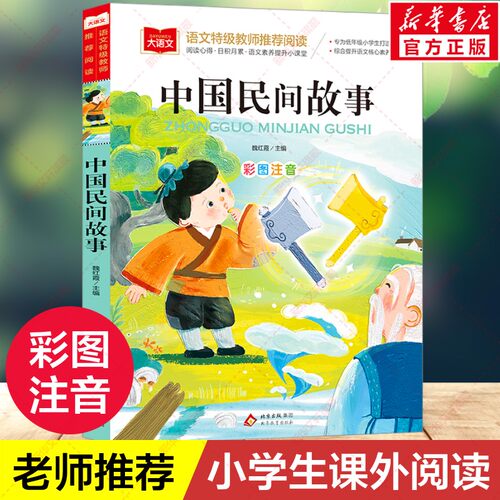 新华书店正版 少儿中外名著 文轩网