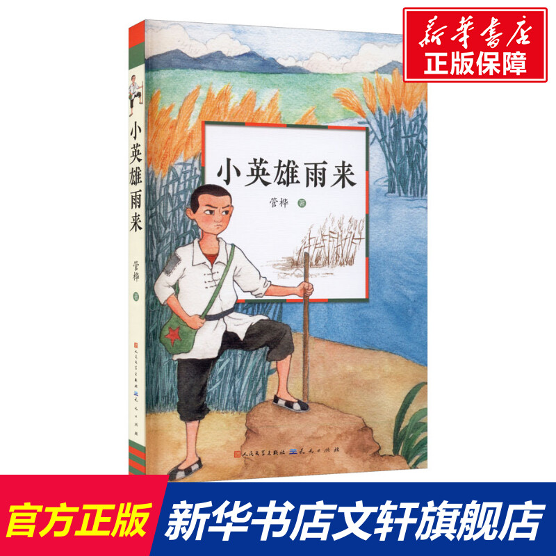 新华书店正版 儿童文学 文轩网