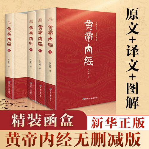 新华书店正版 中医古籍 文轩网