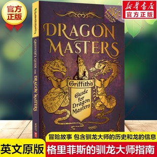 BRANCHES EDITION DRAGON MASTERS FOR GRIFFITH GUIDE SPECIAL 新华文轩