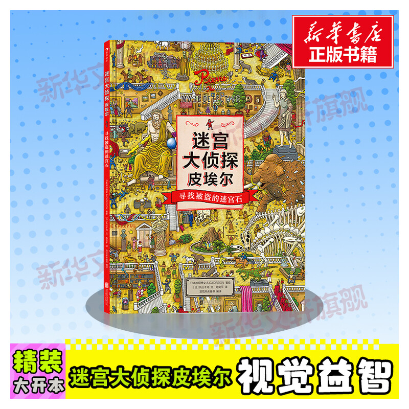 新华书店正版 智力开发 文轩网
