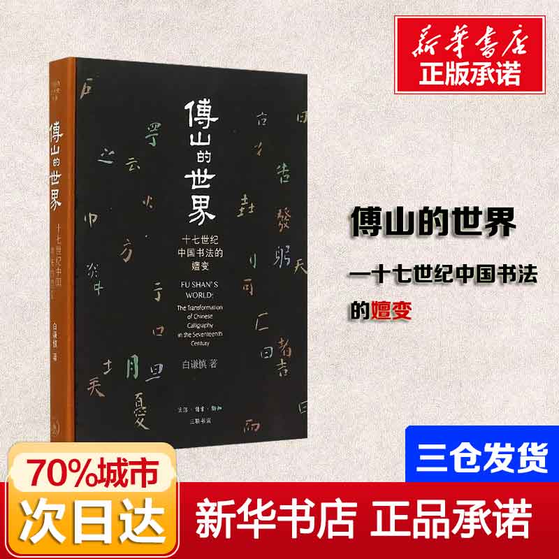 新华书店正版 书法理论 文轩网