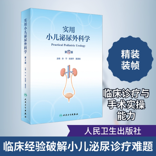 新华书店正版 儿科 文轩网