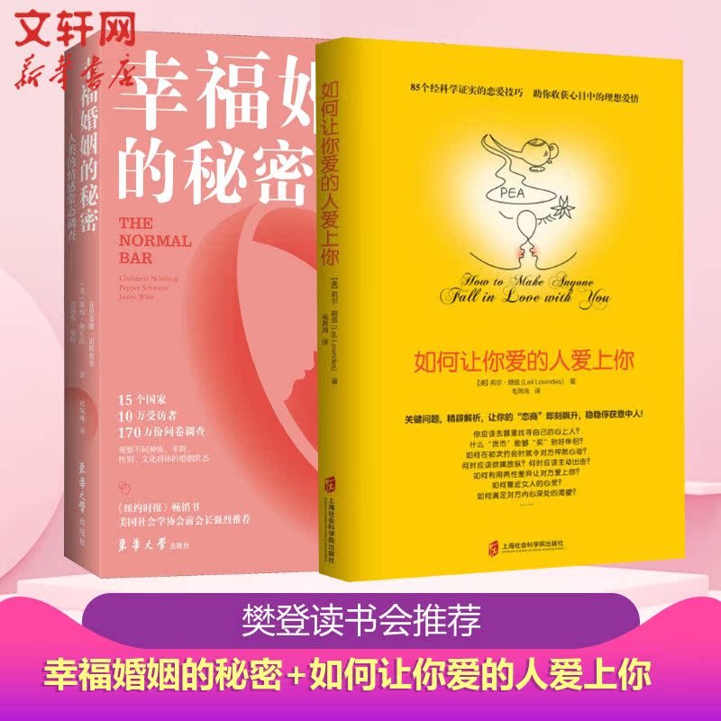 新华书店正版 婚姻家庭 文轩网