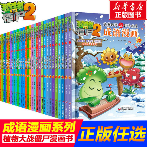 植物大战僵尸2成语漫画