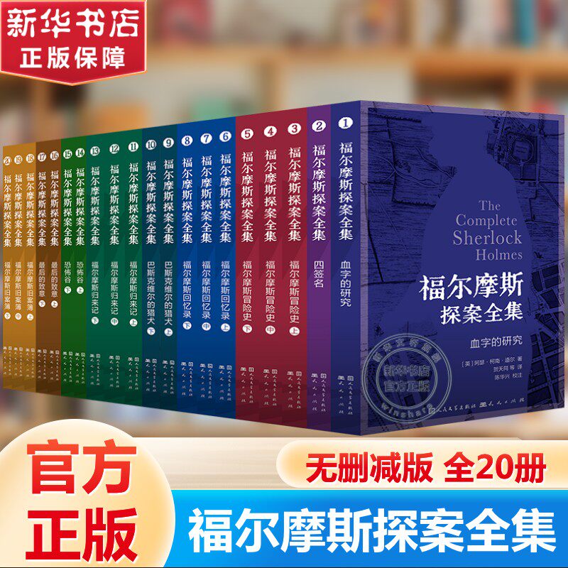 福尔摩斯探案全集小学生版