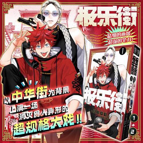 【新华文轩】极乐街1-2漫画 集英社 佐乃夕斗 魔法奇幻动作冒险漫画书 简体中文版非台版