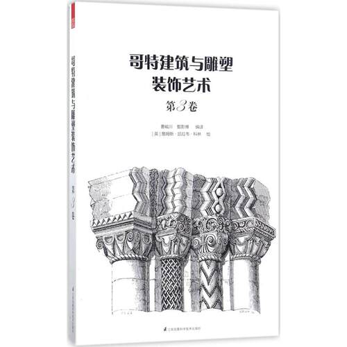 新华书店正版 建筑装饰 文轩网