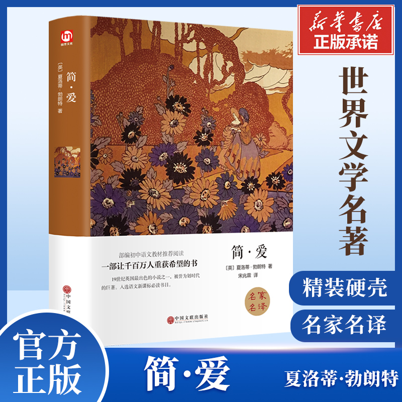 简爱原著正版精装硬壳完整夏洛蒂