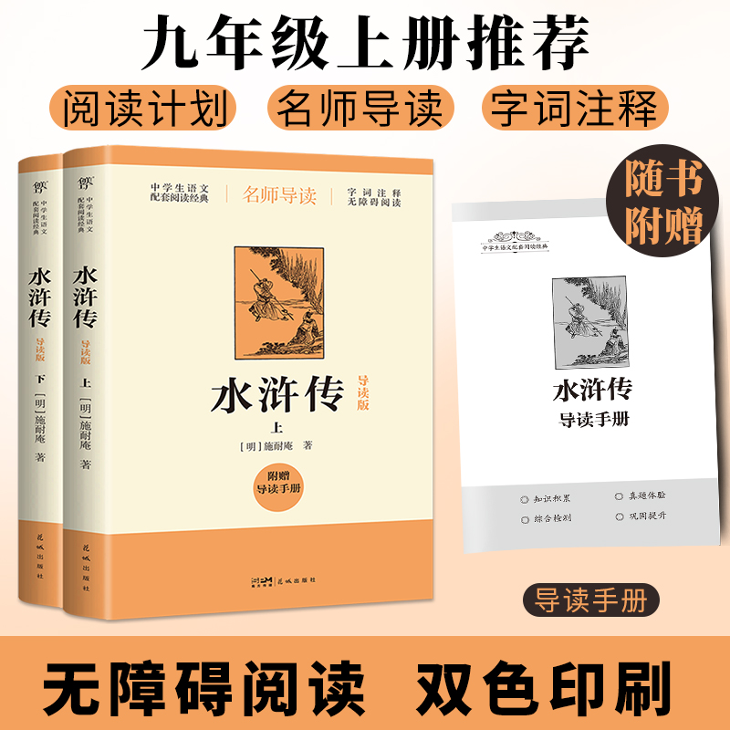 水浒传施耐庵初二九年级上