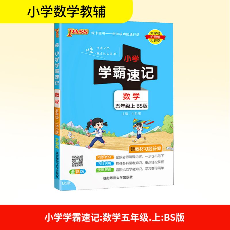 新华书店正版 小学数学单元测试 文轩网