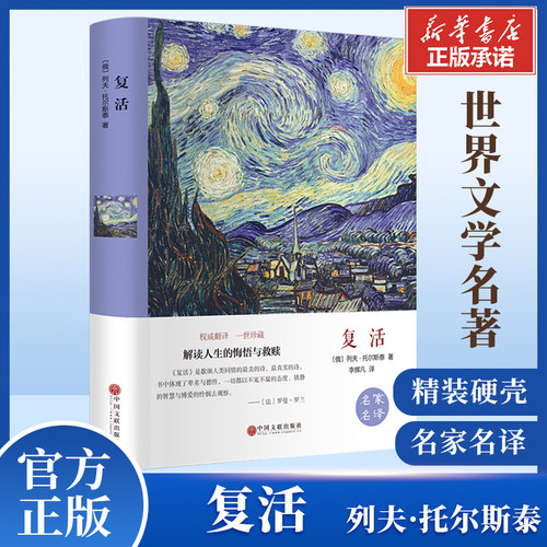 新华书店正版 外国文学名著读物 文轩网