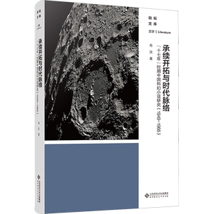 【新华文轩】承续开拓与时代脉络