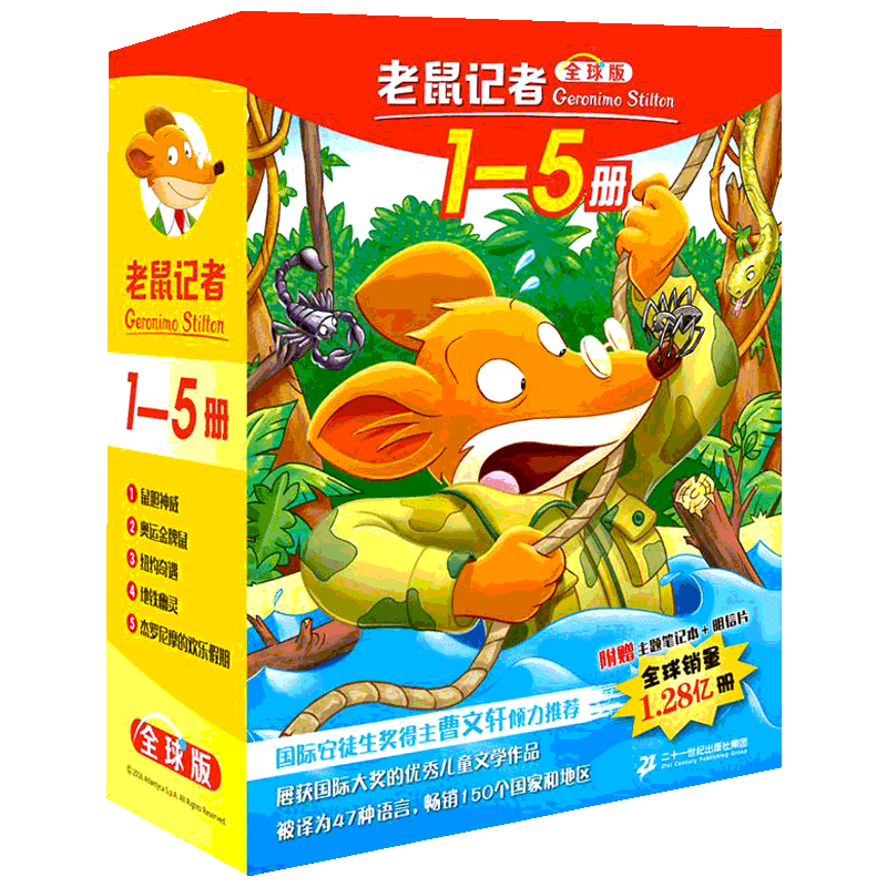 官方正版】老鼠记者中文版全套105册全球版21季小学生三四五六年级必课外阅读书籍校园侦探推理冒险小说读物漫画书曹文轩老师推荐