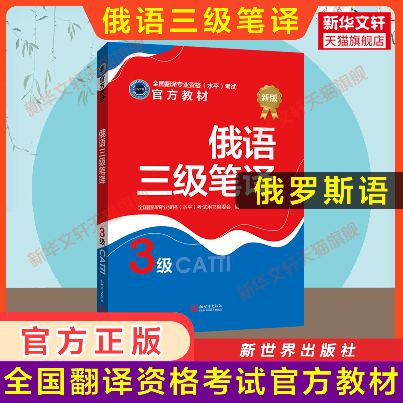 新华书店正版 外语－俄语 文轩网