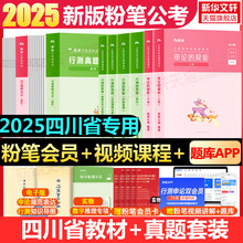 粉笔公考2026四川省考公务员考试教材真题行测的思维申论的规矩决战申论100行测5000题资料用书历年真题试卷常识粉笔980考公国考