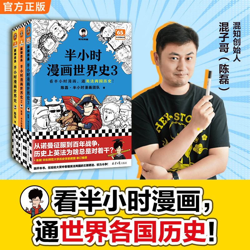 【套装3册】半小时漫画世界史1+2+3 二混子曰陈磊团队半小时漫画中国史续集世界历史通史科普读物书籍漫画书畅销书排行榜 新华书店,书籍/杂志/报纸,中国通史,淘宝优惠券,粉丝福利购,淘宝优惠卷