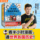 半小时漫画世界史1 3册 新华书店 二混子曰陈磊团队半小时漫画中国史续集世界历史通史科普读物书籍漫画书畅销书排行榜 套装