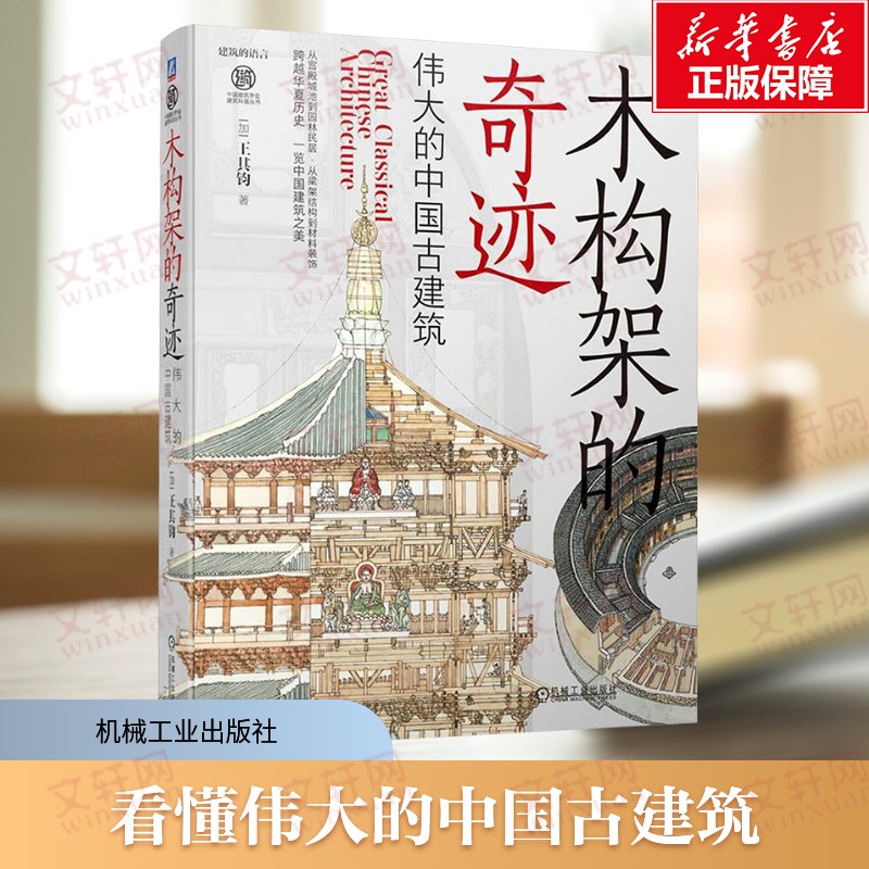 新华书店正版 建筑设计 文轩网