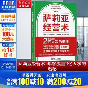 机械工业出版 新华书店旗舰店文轩官网 萨莉亚经营术：年客流量2亿人次 书籍 正版 社 堀埜一成 日 奥秘 新华文轩