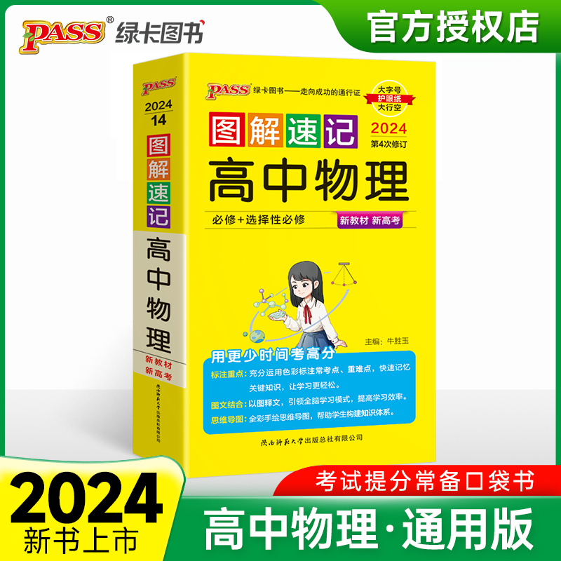 新华书店正版 高中常备综合 文轩网