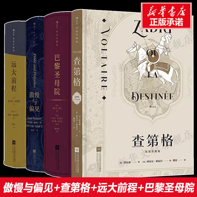 后浪插图珍藏版·小说类图片