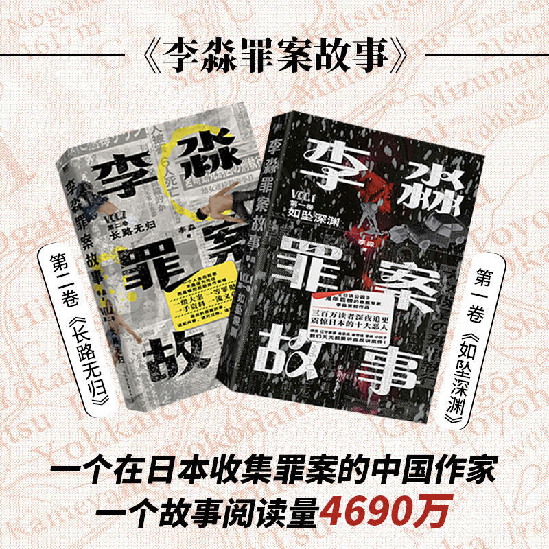 李淼罪案故事如坠深渊长路无归