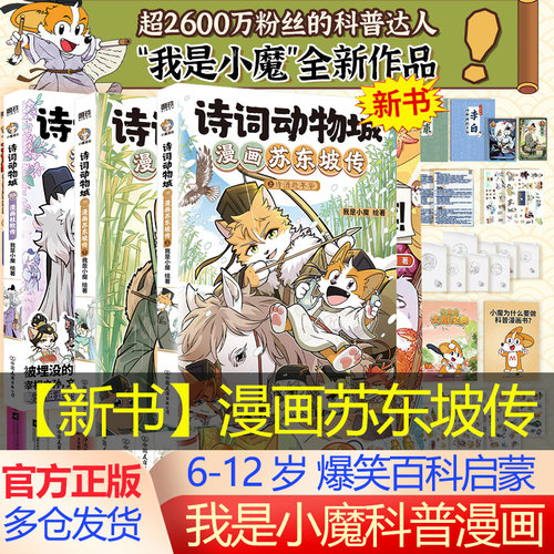 小魔漫画书诗词动物城
