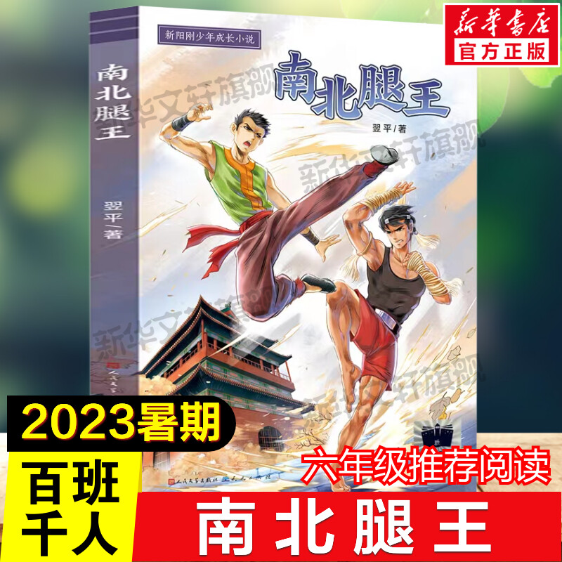 新华书店正版 儿童文学 文轩网