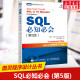 sql数据库入门经典 sql入门sql基础教程sql安装 教程 sql语句编程书籍正版 第5五版 技术人员SQL入门基础教程书籍 SQL必知必会