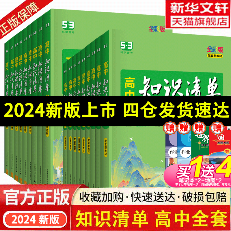 2023新版高中知识清单初中任选