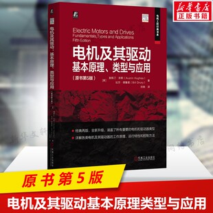 电机及其驱动基本原理类型与应用原书第5版 电机驱动器类型 直流电机感应电机同步电机开关磁阻电机步进电机电气工程参考正版书籍