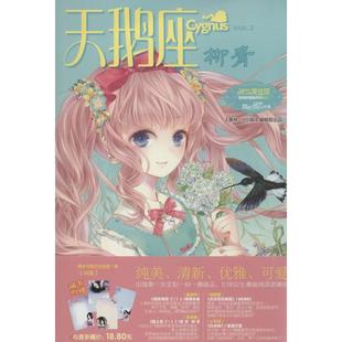 【新华文轩】天鹅座 11-2柳青无 正版书籍小说畅销书 新华书店旗舰店文轩官网 吉林摄影出版社